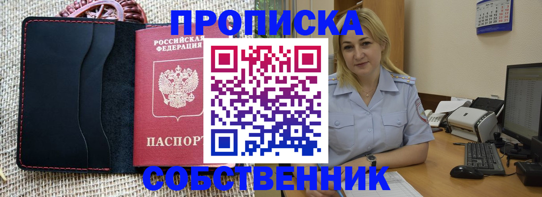 временная регистрация в квартире в Новопавловске